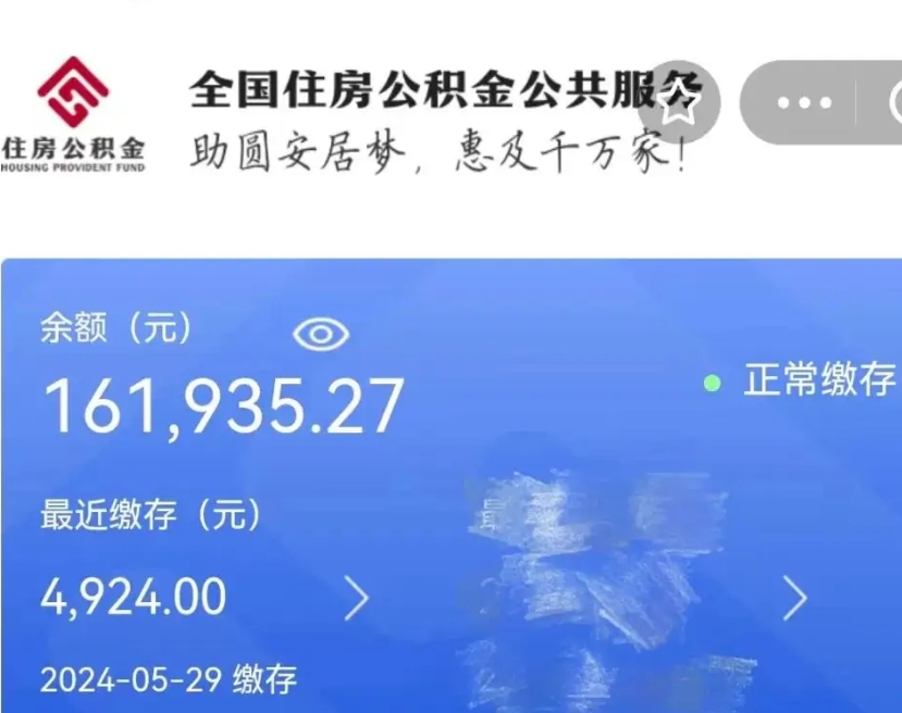 安阳代提公积金（代提取住房公积金）