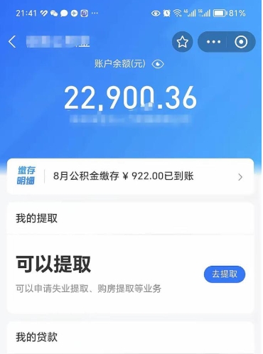 安阳封存后如何取钞公积金（封存状态的公积金怎么取）