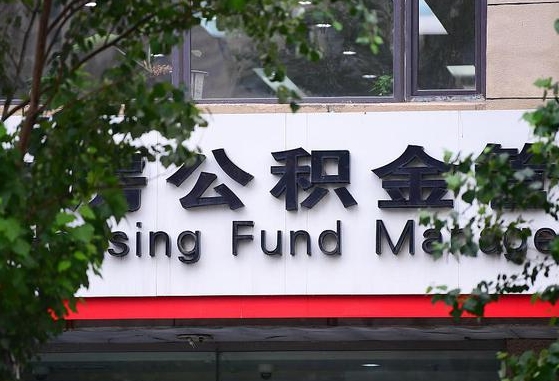 安阳公积金离职怎么取（公积金离职提取流程）
