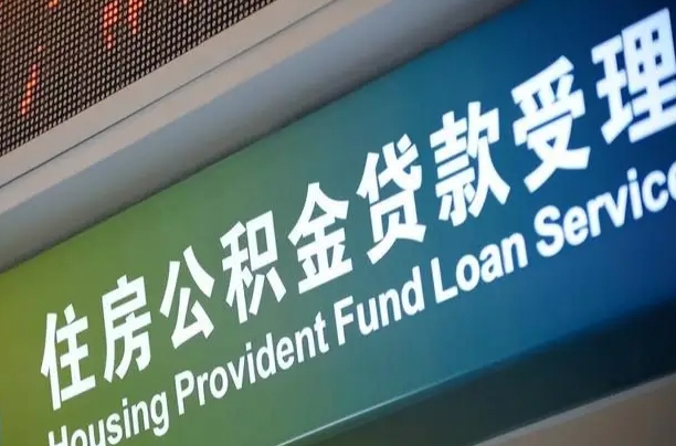 安阳辞职以后可以把公积金取出来吗（辞职能不能把公积金取出来）