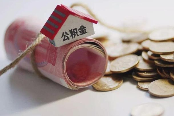 安阳离职后取住房公积金需要什么手续（离职后取住房公积金需要哪些资料）