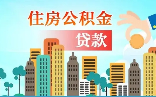 安阳公积金代取是怎么操作的（公积金代取是怎么取的）