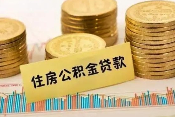 安阳离职后取住房公积金需要什么手续（离职后取住房公积金需要哪些资料）